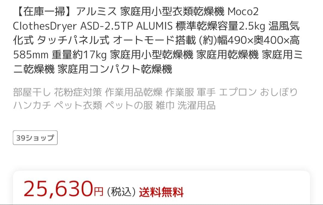 Moco 電気式衣類乾燥機