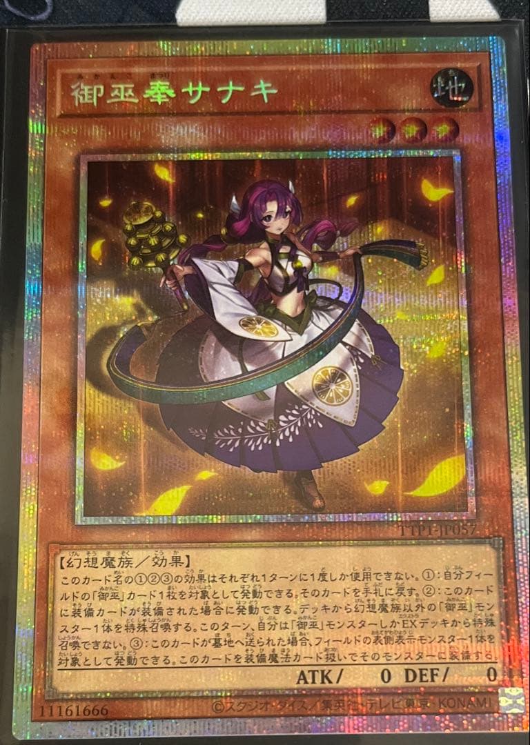 遊戯王　御巫　プリズマティックシークレット　フルレア
