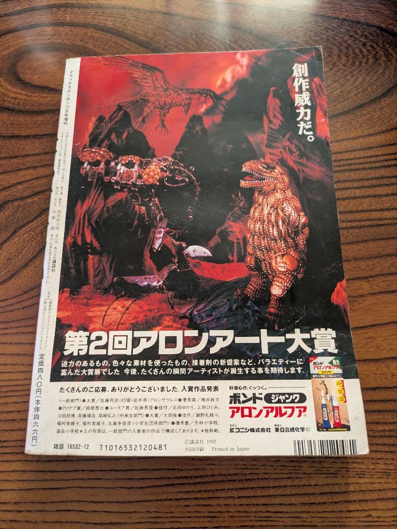 デラックスボンボン増刊 スーパーマリオ総力特集号 本山一城 1992年