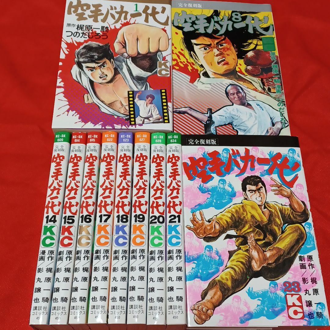 空手バカ一代(全巻)