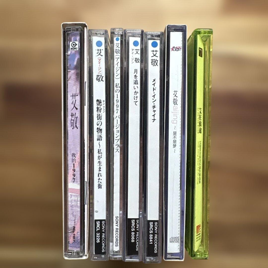 艾敬 CD7枚セット　国内版5枚、輸入版2枚
