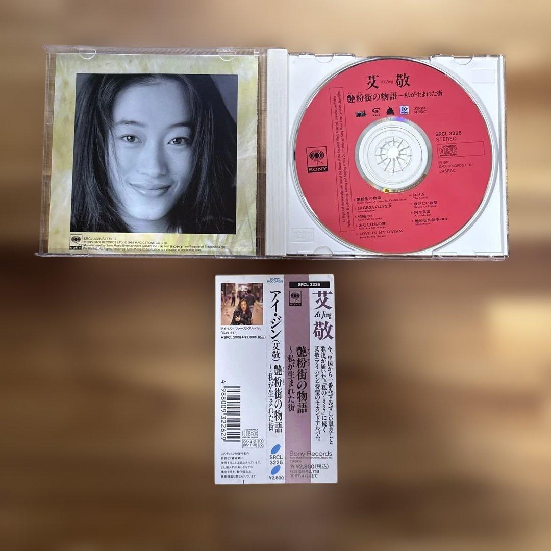 艾敬 CD7枚セット　国内版5枚、輸入版2枚