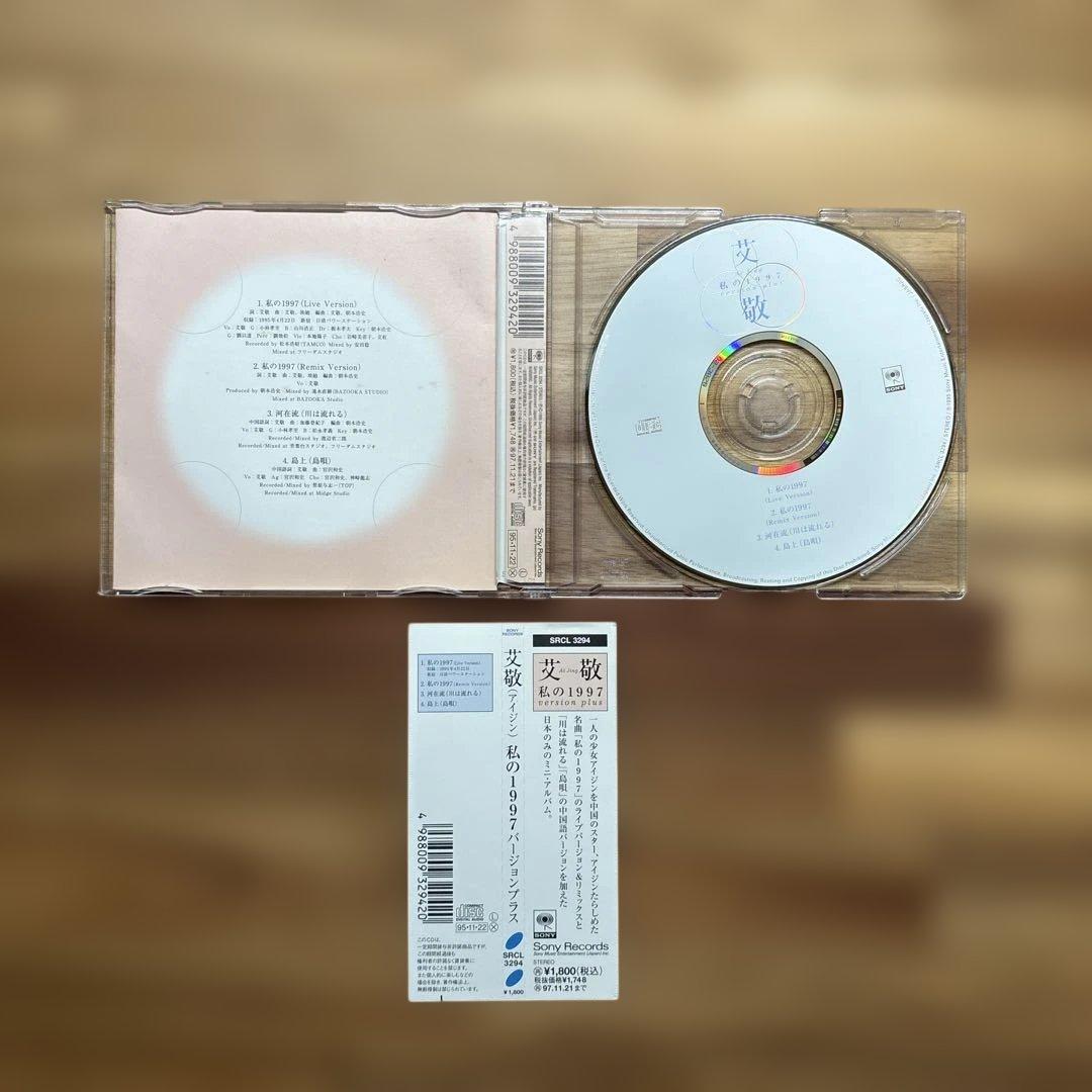 艾敬 CD7枚セット　国内版5枚、輸入版2枚