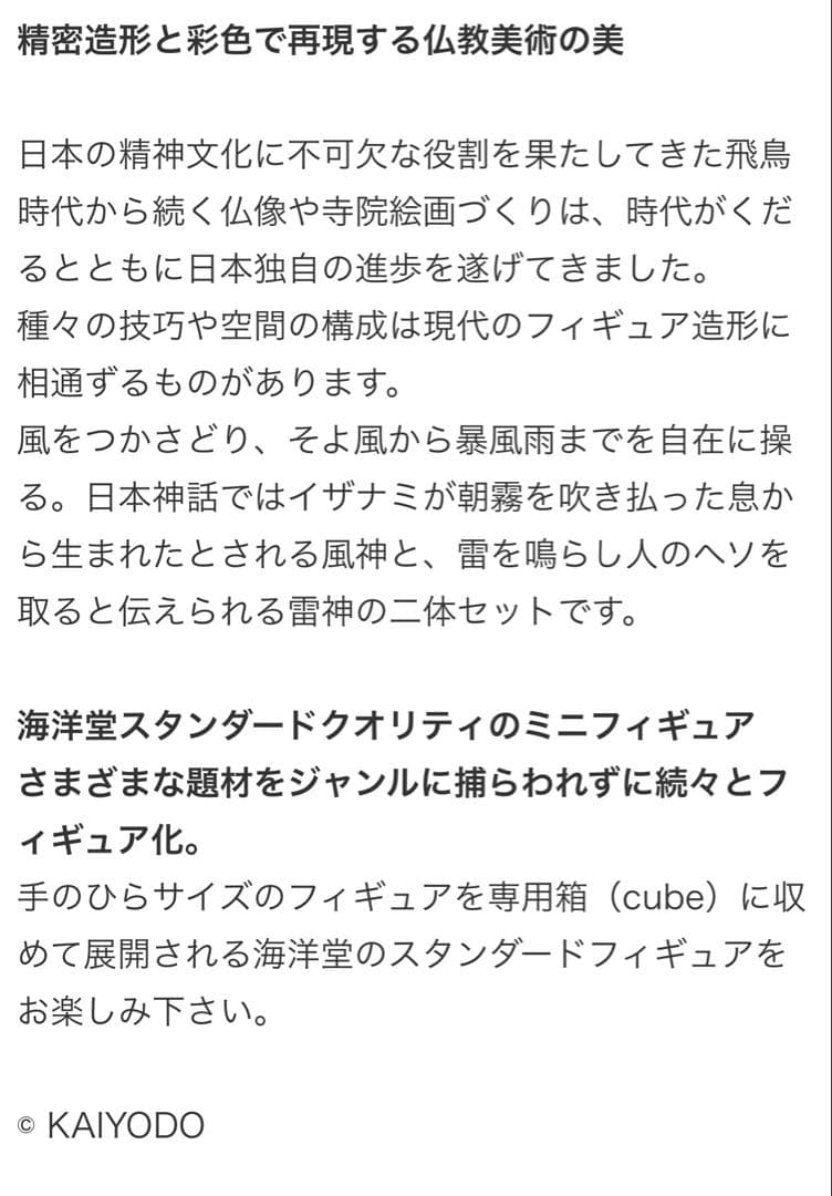 海洋堂　miniQ 風神 雷神 005 未開封