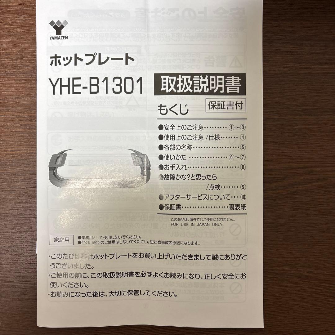 山善 ワイドホットプレート YHE-B1301(T)48×30cm