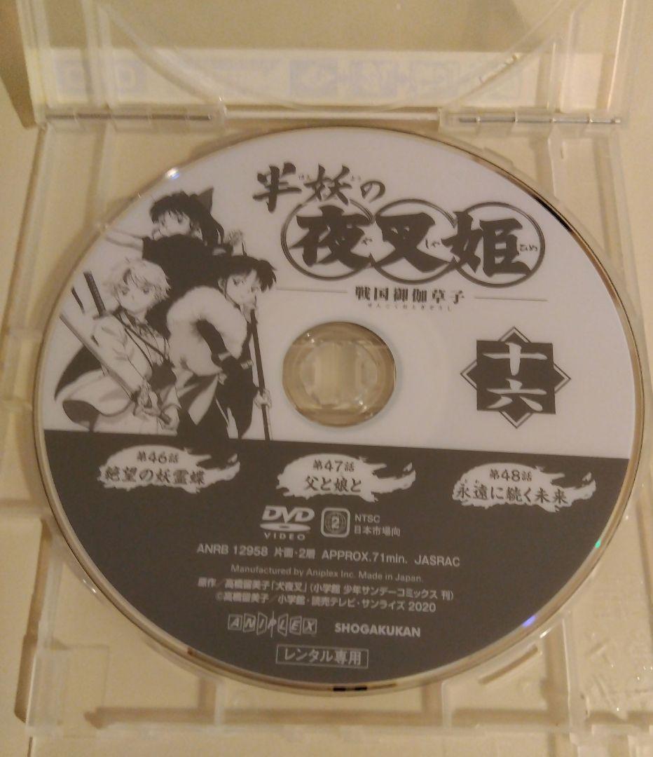 半妖の夜叉姫 弐の章 DVD 全巻　アニメ ニ期　犬夜叉　レンタル落ち