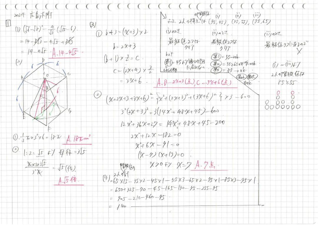 塾講師オリジナル 数学解説(動画付) 広島大附 2018-25 高校入試 過去問