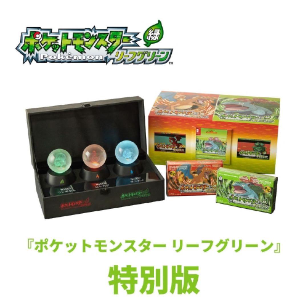 新品未開封ポケットモンスター30周年記念品「リーフグリーン」特別版