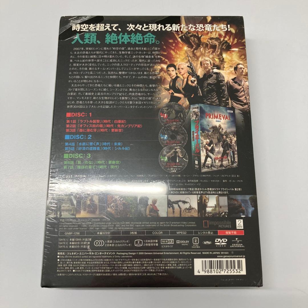 【希少・レア・未開封】プライミーバル 恐竜復活 シーズン2 DVD-BOX