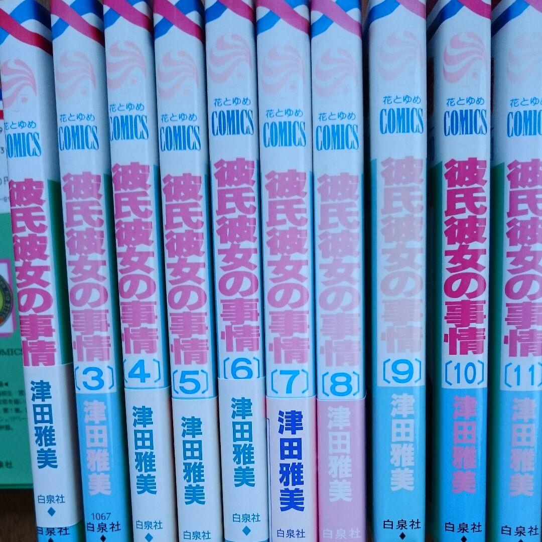 彼氏彼女の事情 第1巻〜12巻