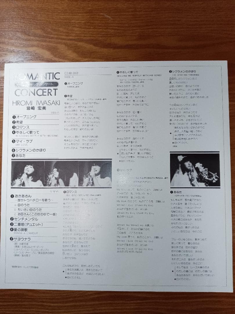 岩崎宏美　ロマンティックコンサート CD4B-5103 ビクター