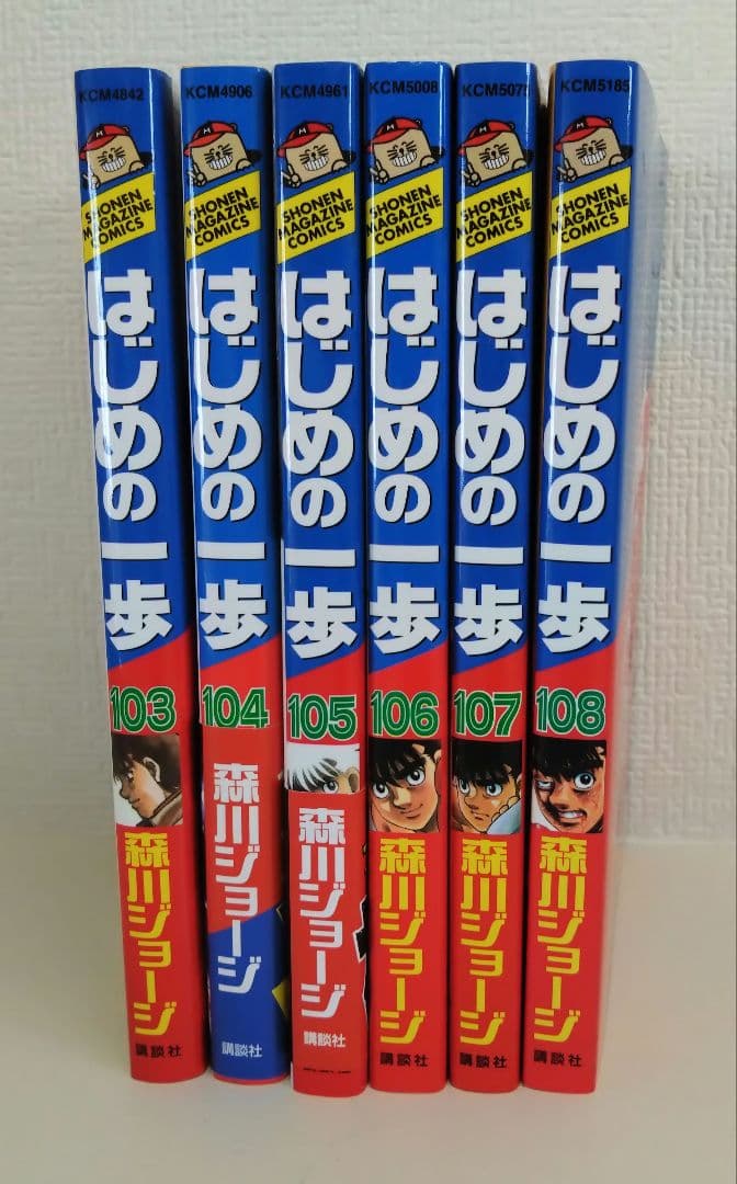 はじめの一歩 1巻～108巻までの全巻セット
