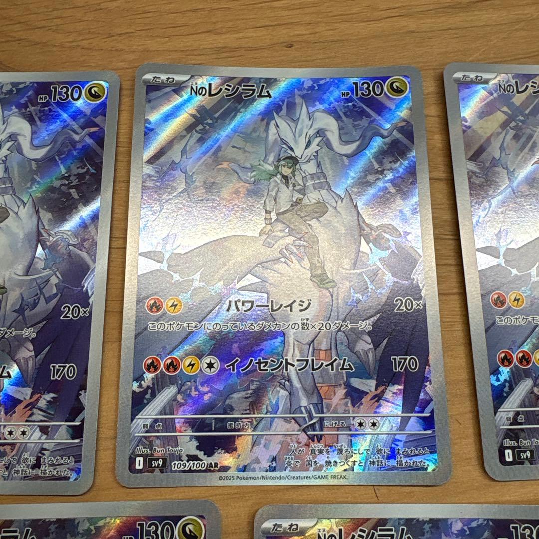 Nのレシラム AR SV9 バトルパートナーズ 109/100 5枚セット