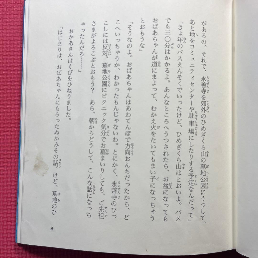 【希少】七ちょうめのおばけ大集合