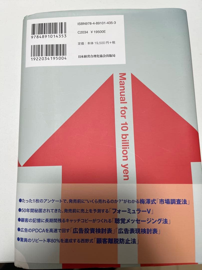 2年で10億円を突破! 5年で100億円を超える!『100億マニュアル』