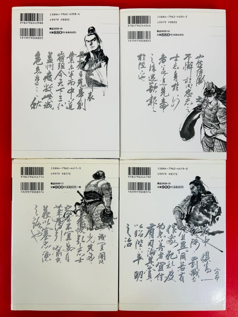 漫画コミック【三国志 第二部 諸葛孔明1-8巻・全巻完結セット】李志清・寺島優