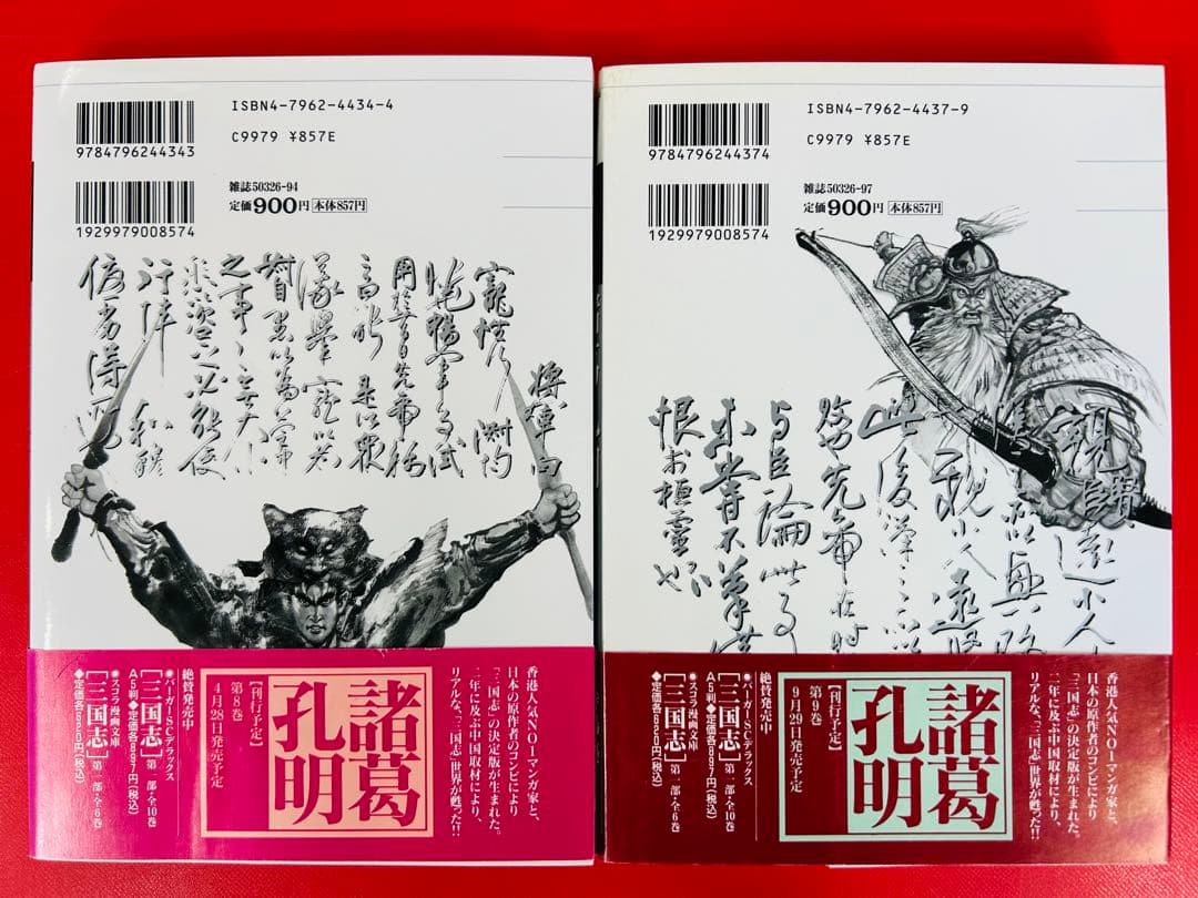 漫画コミック【三国志 第二部 諸葛孔明1-8巻・全巻完結セット】李志清・寺島優