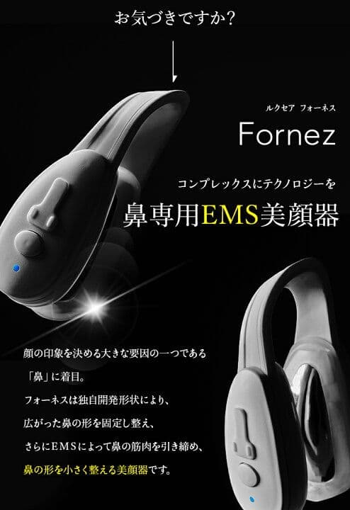 LUXCEAR Fornez(ルクセアフォーネス) 鼻専用美顔器 ノーズクリップ