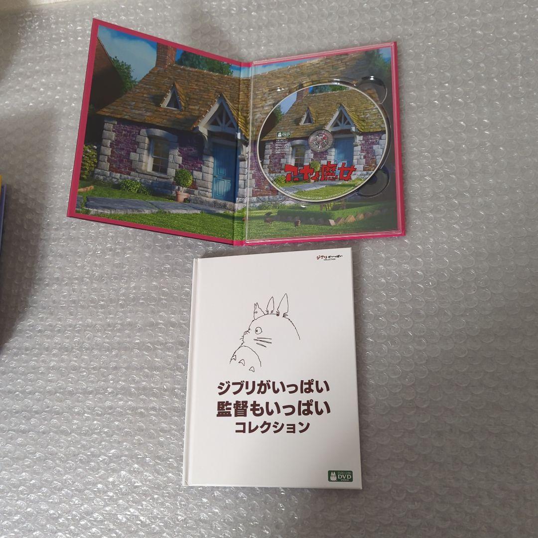 〚美品〛ジブリがいっぱい 監督もいっぱい コレクション DVD BOX