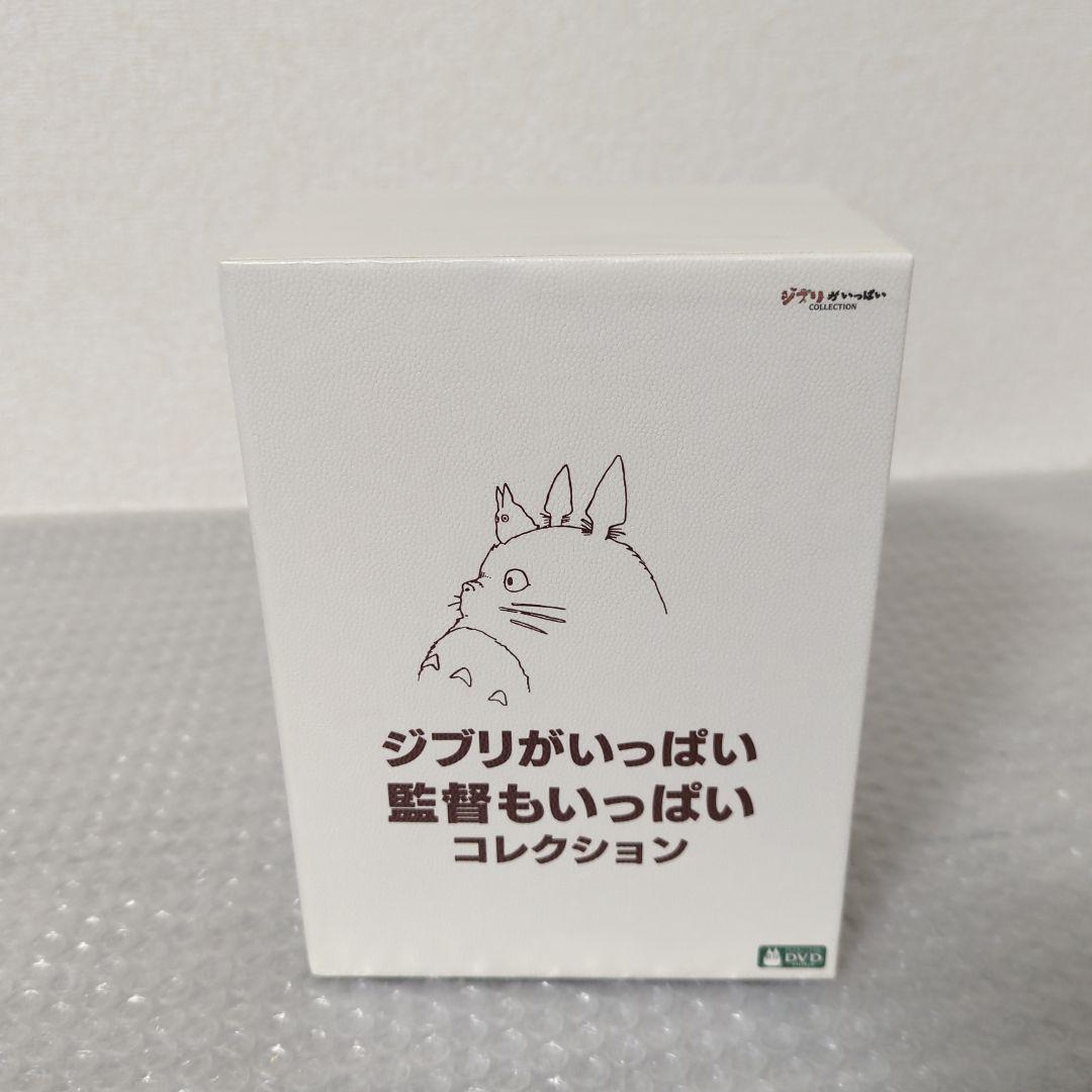 〚美品〛ジブリがいっぱい 監督もいっぱい コレクション DVD BOX