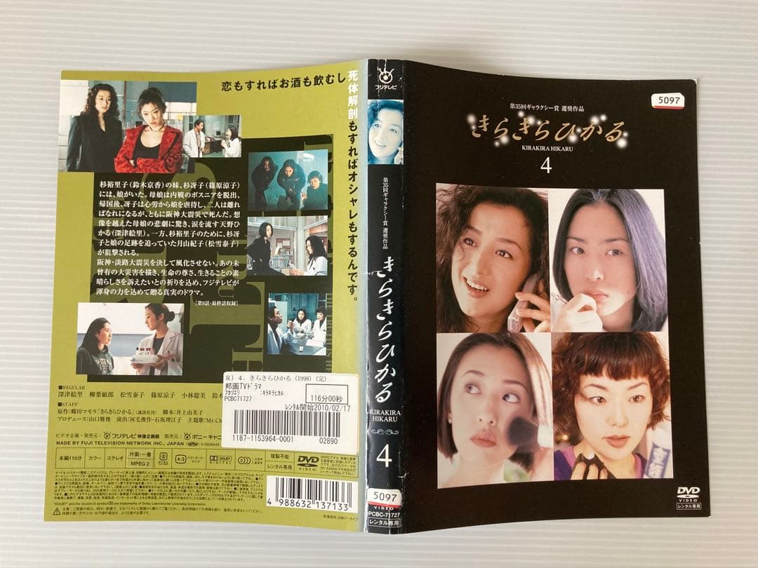 きらきらひかる DVD 全6巻セット 深津絵里 松雪泰子 鈴木京香 柳葉敏郎