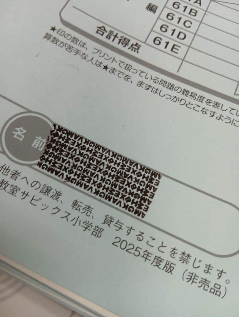 サピックス　6年　算数デイリー/春/夏/土特/日特 　2026年受験　中古