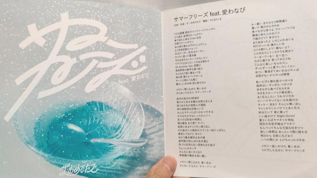 三途のリバーサイド ザ・おめでたズ 7inc アナログ レコード