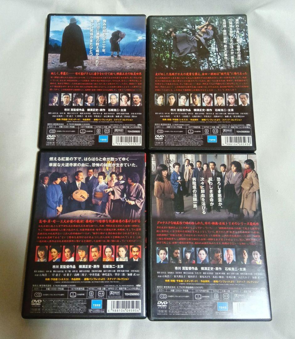 金田一耕助　市川崑　 DVD 4本セット
