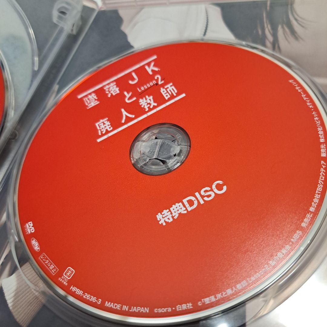 墜落JKと廃人教師 Lesson2 DVD BOX〈3枚組〉