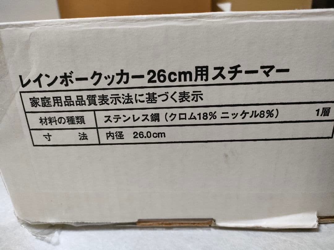 Tupperware製　レインボークッカー　プレミアム　スチーマー新品、未使用品