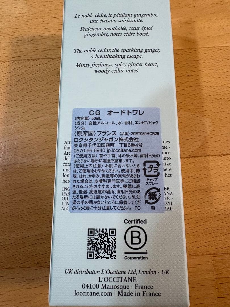 【新品未使用】ロクシタン　シダージャンジャンブル　オードトワレ50ml