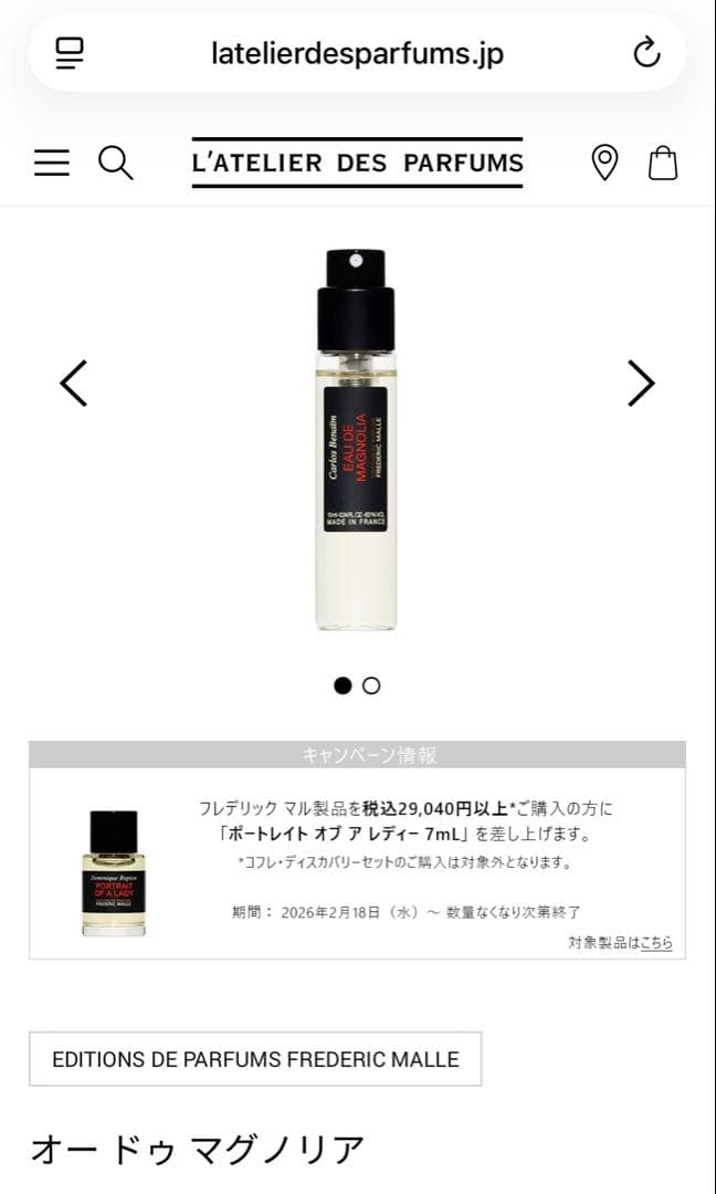 フレデリックマル／オー ドゥ マグノリア10ml＋トラベルケース付き