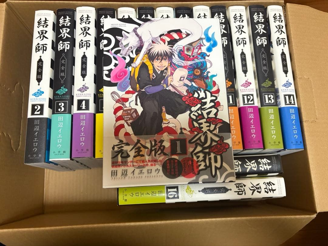 結界師【完全版】1巻～16巻