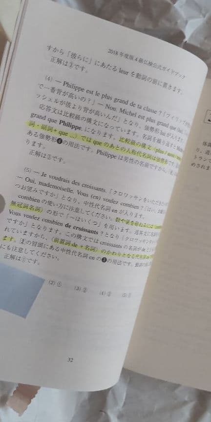 （終了）2018年度版仏検公式ガイドブック　4級傾向と対策+実施問題