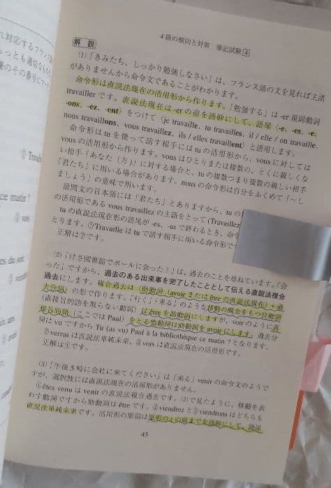 （終了）2018年度版仏検公式ガイドブック　4級傾向と対策+実施問題