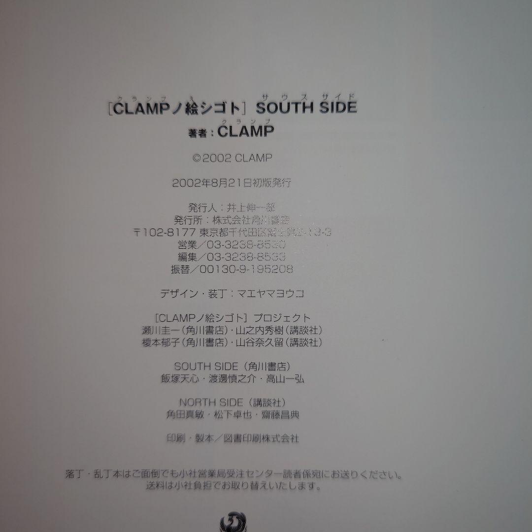 CLAMPノ絵シゴト : South side : Since 1989-20…