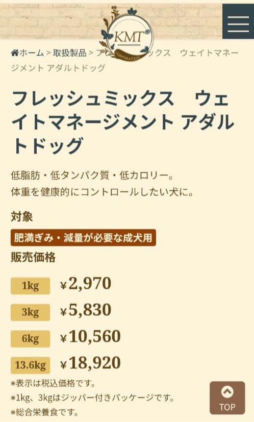 アーテミス フレッシュミックス ウエイトマネージメント アダルトドッグ１８kg