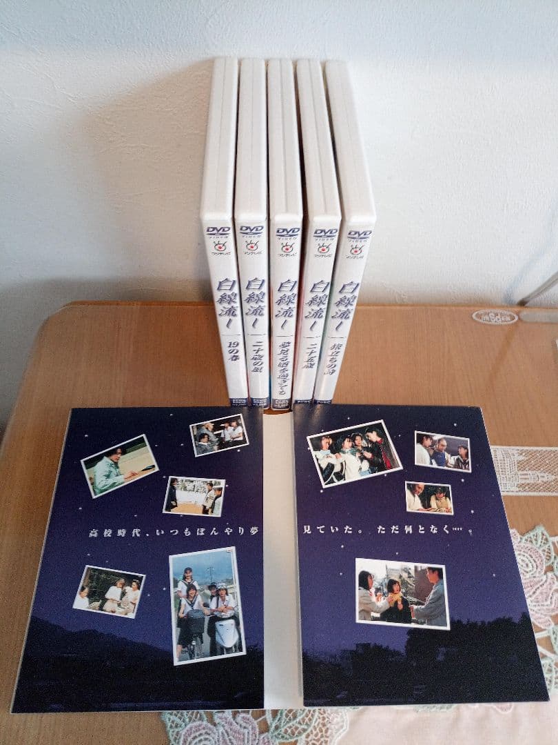 白線流し DVD 全6巻セット　長瀬智也
