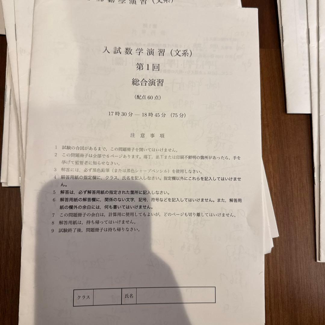 鉄緑会通常授業入試数学演習・授業プリント一部・講評