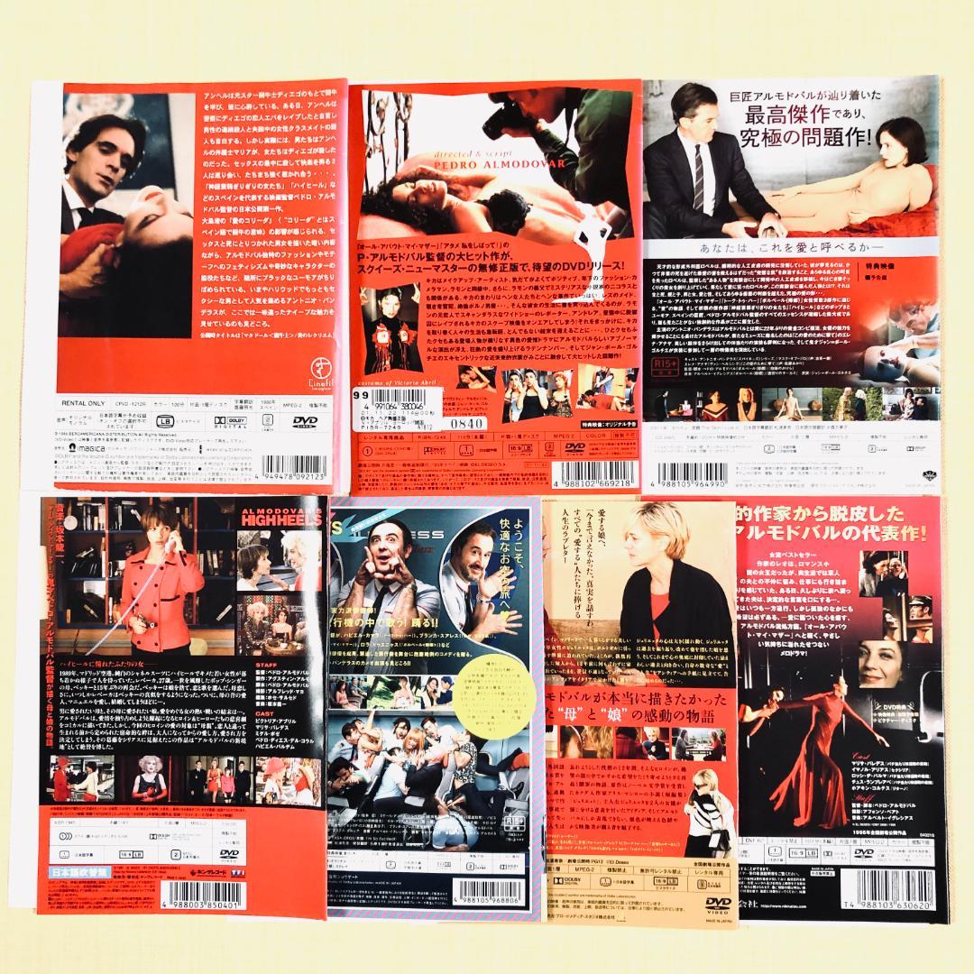 ペドロ・アルモドバル監督作品 全７巻 DVDレンタル落ち