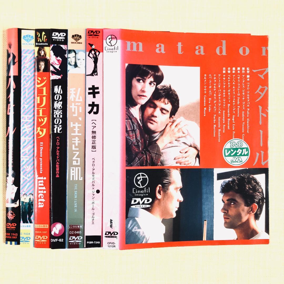 ペドロ・アルモドバル監督作品 全７巻 DVDレンタル落ち