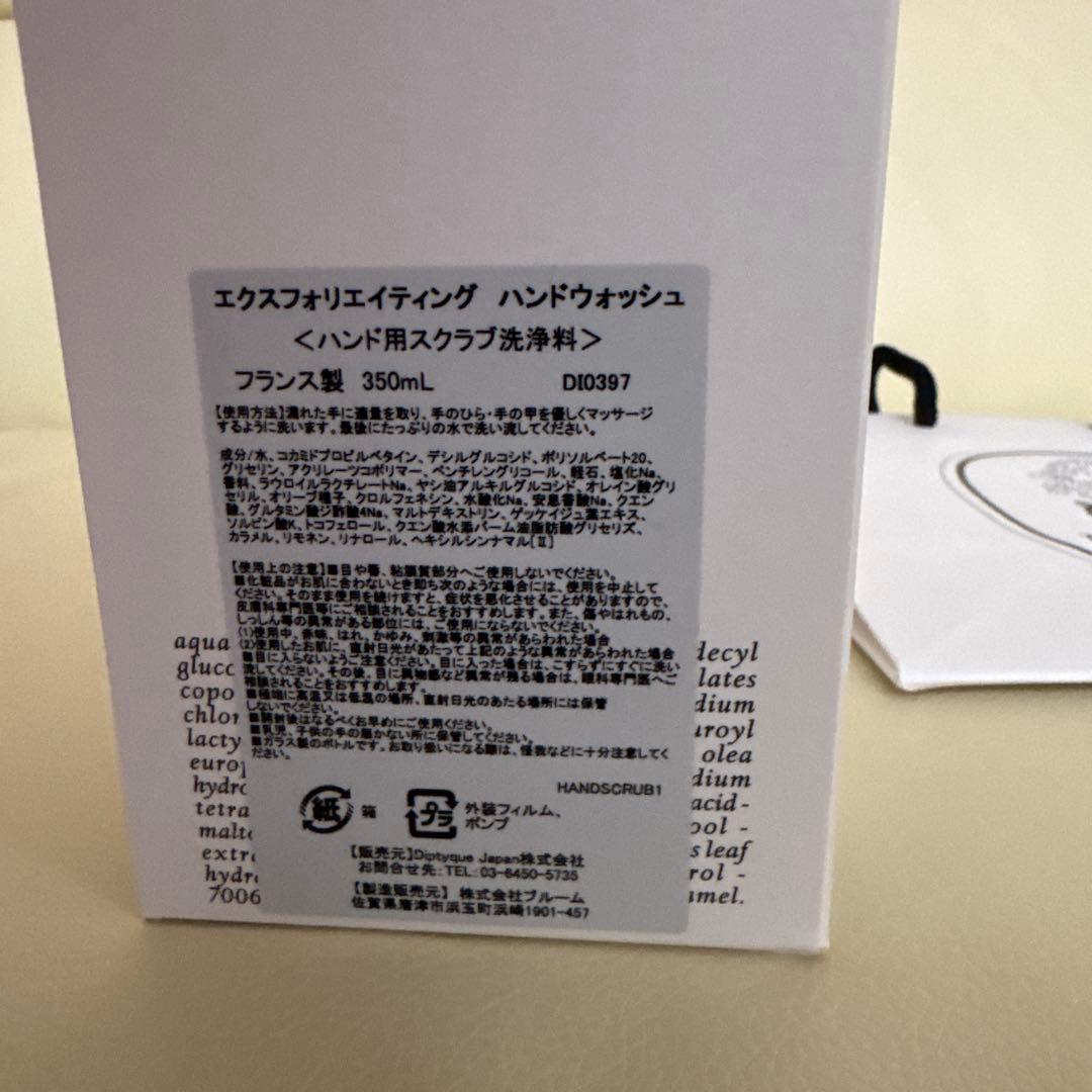 Diptyque エクスフォリエイティング　ハンドウォッシュ350ml