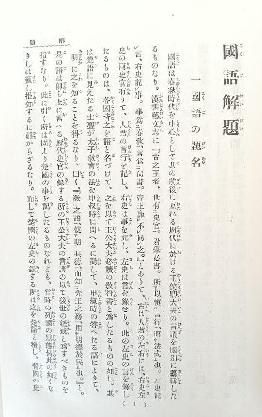 国訳漢文大成 正続全88冊コンプリート 経年劣化、状態良好　公田連太郎 資治通鑑