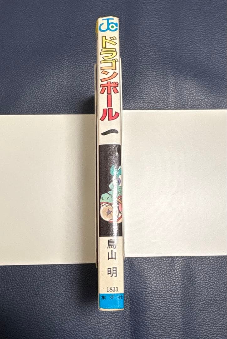 ドラゴンボール　鳥山明　初版　一巻