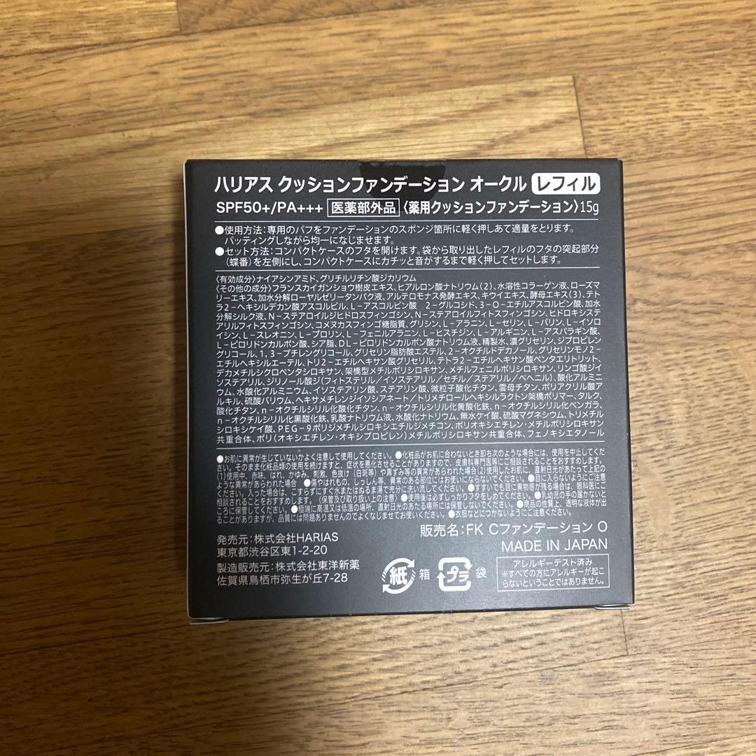 HARIAS ハリアス クッションファンデーション オークル パフ 保湿マスク