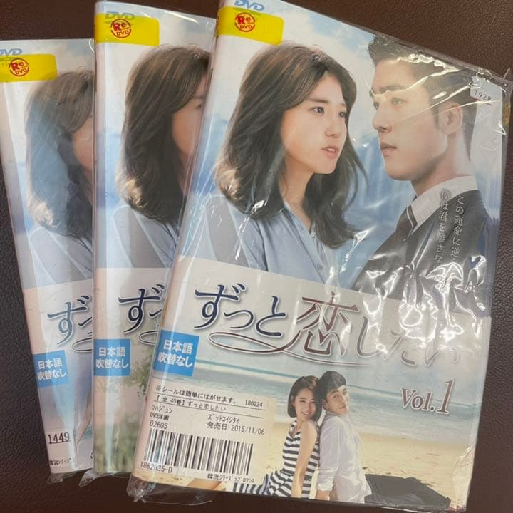 ◎ずっと恋したい DVD