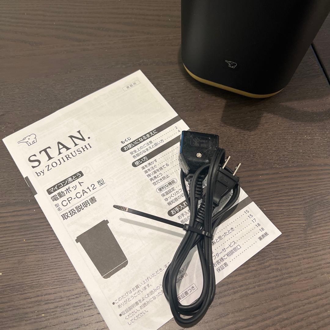 象印　STAN. スタン　電動ポット　黒　2021製 ミルク作り