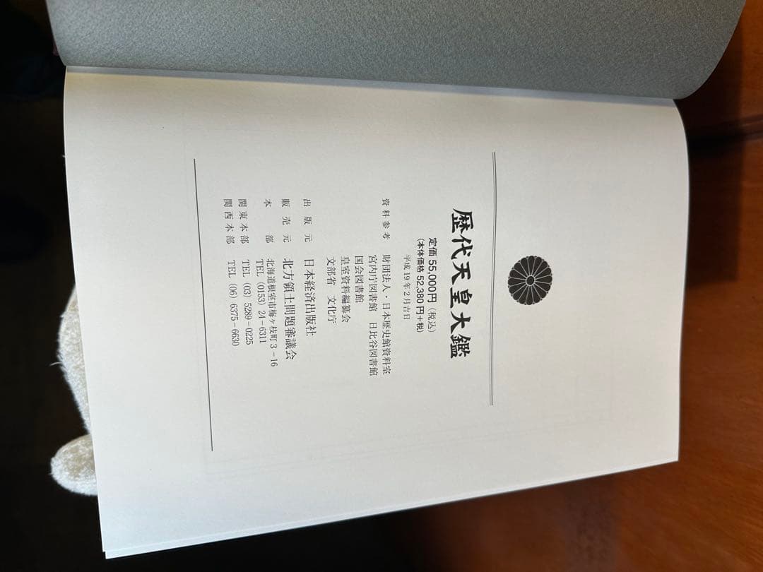 希少 定価55000円 歴代天皇大艦 箱付き