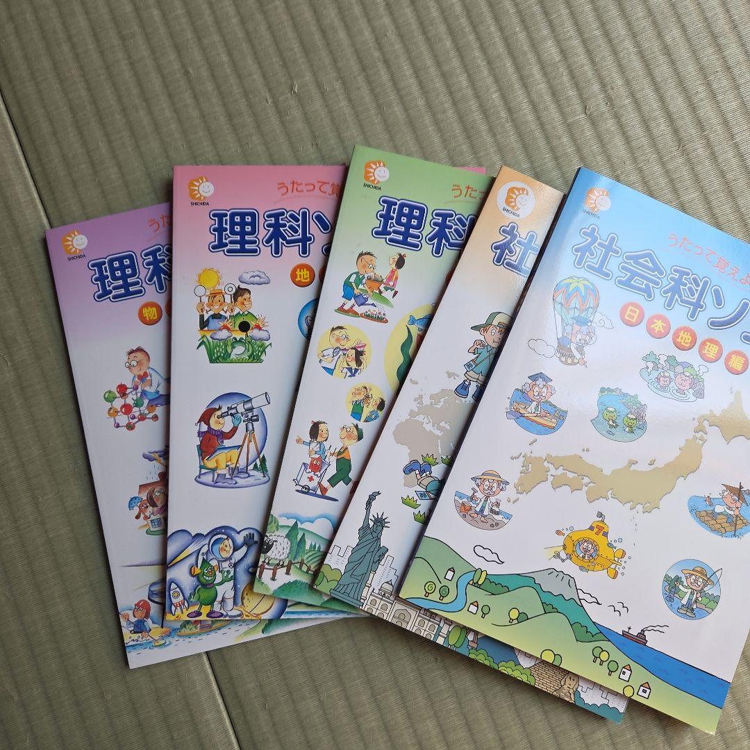 七田式社会科ソング・理科ソングセット