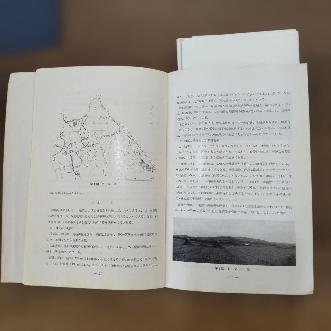 北海道の主な化石産出地の「５万分の１地質図幅説明書」９冊＋資料と化石のおまけ